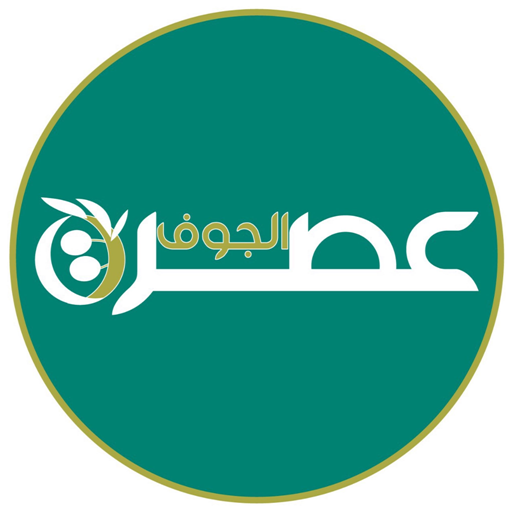 عصرة الجوف logo
