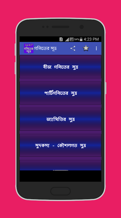 গনিতের সুত্র - Math Formula - 11.0 - (Android)