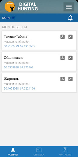 Android application Digital Hunting screenshort