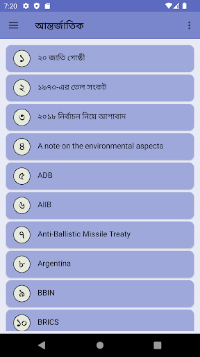 Android application BCS আন্তর্জাতিক বিষয়াবলী screenshort