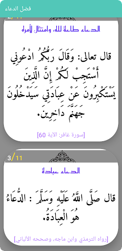 أدعية من القرآن والسنة Screen 3