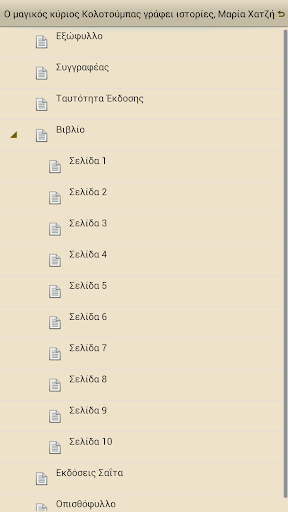 Ο μαγικός κύριος Κολ…, Μ.Χατζή Screen 2