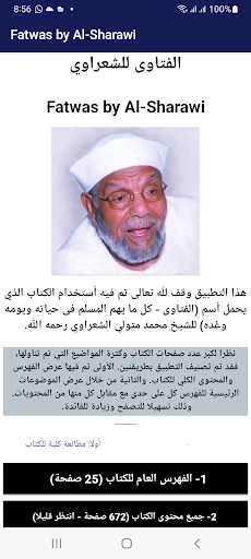 Android application Fatwas by Al-Sharawi screenshort