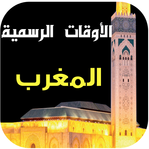 Prayer times and Adan Morocco logo