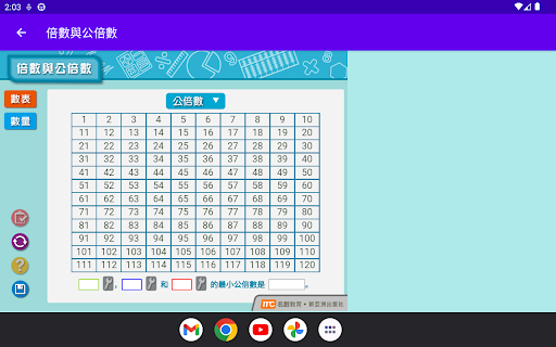 倍數與公倍數 Screen 2