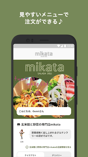 Android application 玄米麺とサラダの専門店mikata screenshort