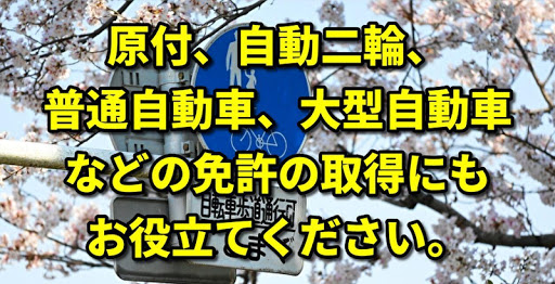 Download 道路標識クイズ 免許試験対策 標識問題 自動車免許対策アプリ Free For Android 道路標識クイズ 免許試験対策 標識問題 自動車免許対策アプリ Apk Download Steprimo Com