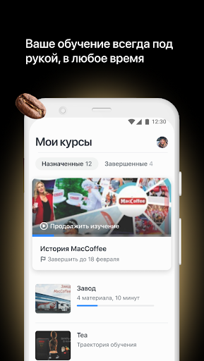 MacCoffee Academy Screen 2