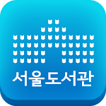 Cover Image of Download 서울도서관공식앱  APK