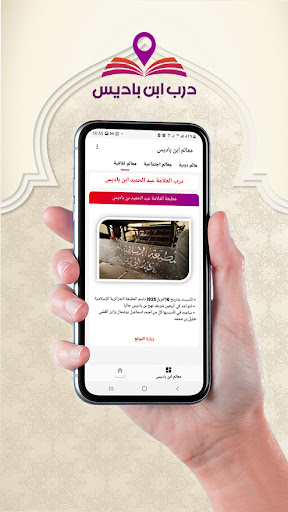 درب ابن باديس Screen 3