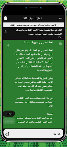 جي بي تي السعودي Screen 3