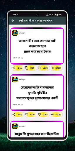 বেষ্ট পোস্ট ও মজার ক্যাপশন