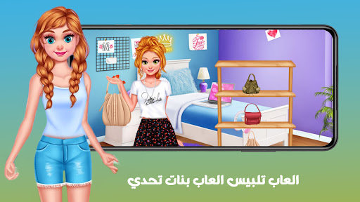 العاب تلبيس العاب بنات تحدي