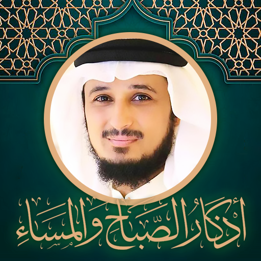 عباد أذكار ملصقات صباح ومساء logo