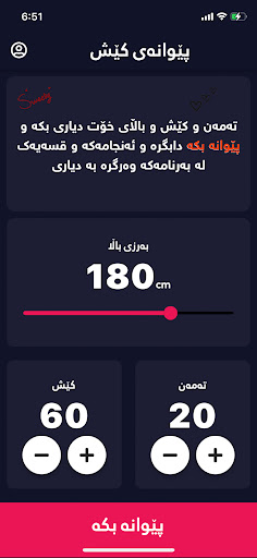 Android application پێوانە screenshort