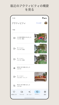 Google Homeのおすすめ画像5