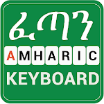 Cover Image of Télécharger Clavier vocal amharique - Saisie de l'anglais vers l'amharique 2.7 APK