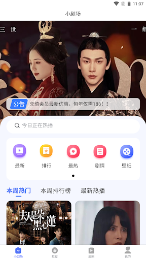 Android application 下饭剧场 screenshort