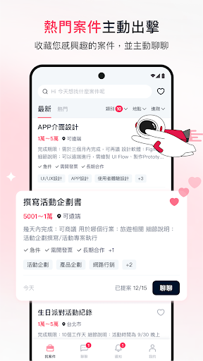 出任務 - 自由接案首選APP screenshot 1