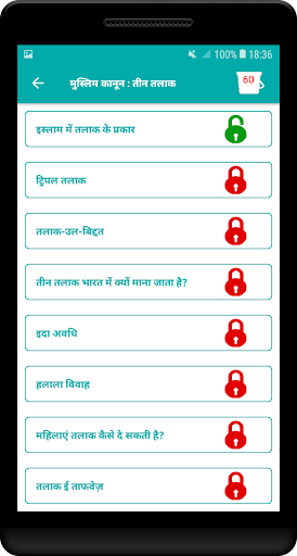 Kanoon gyan apke matlab ke Screen 2