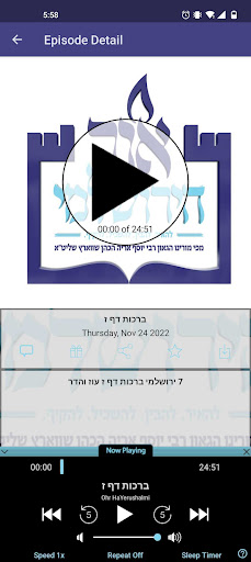Android application Ohr HaYerushalmi screenshort