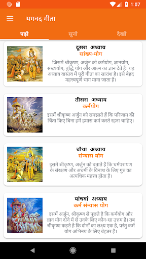Android application Bhagavad Gita Hindi भगवद गीता screenshort