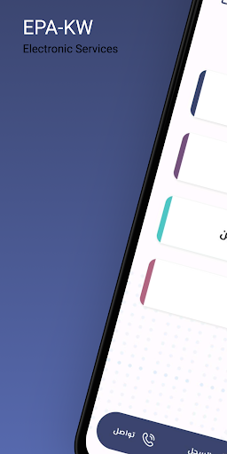 Android application EPA Kuwait screenshort