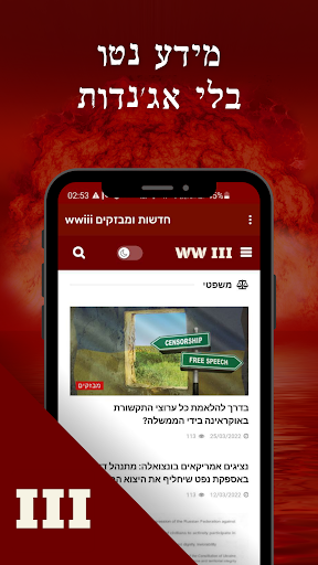 wwiii חדשות ומבזקים