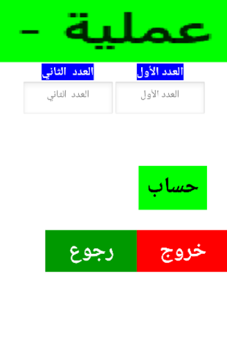 العمليات الأربع Screen 3