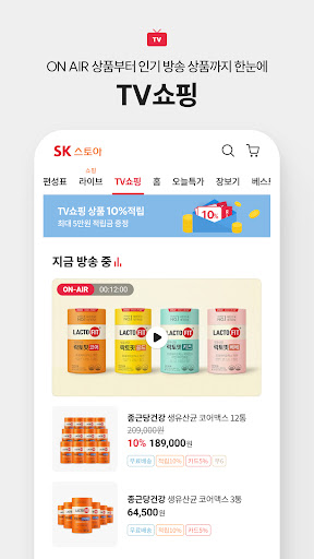 SK스토아 (SK가 만든 TV쇼핑, SK stoa) Screen 3