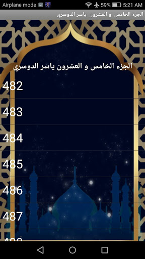 Android application الجزء 25(ياسر الدوسري) screenshort