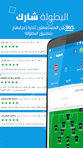 تطبيق البطولة – مباريات اليوم 5