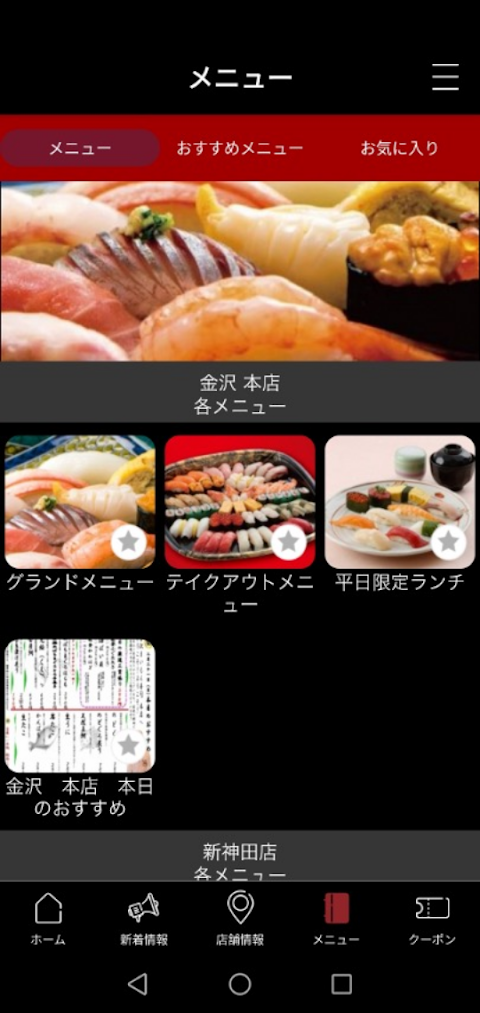 金沢まいもん寿司の公式スマホアプリのおすすめ画像3