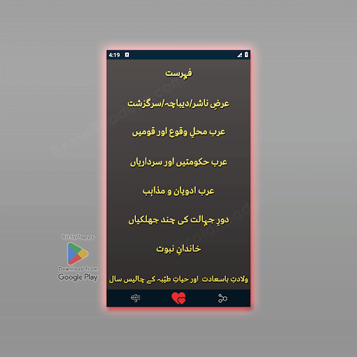 Ar-Raheeq-ul-Makhtum (Urdu) Screen 2