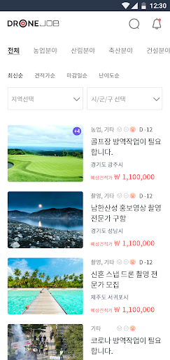 드론잡 Screen 2