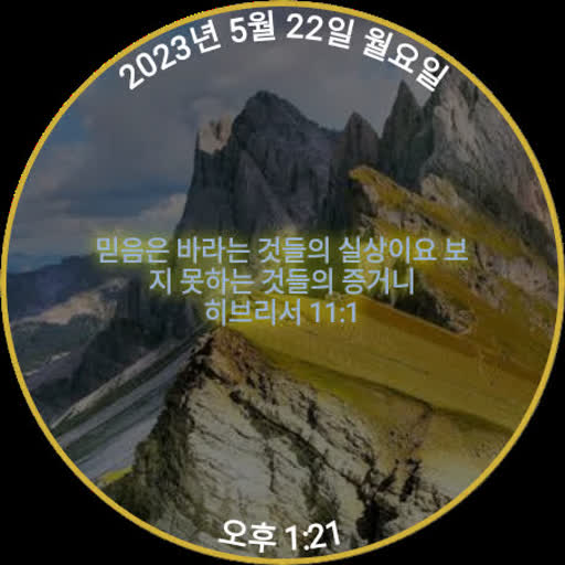 믿음으로 시계 Windows에서 다운로드