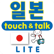 YUBISASHI 일본 touch&talk LITE  Icon