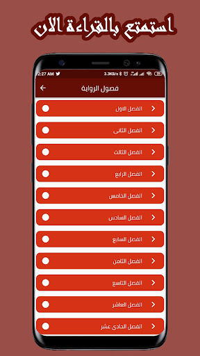 رواية الساحرة النقية بدون نت Screen 3