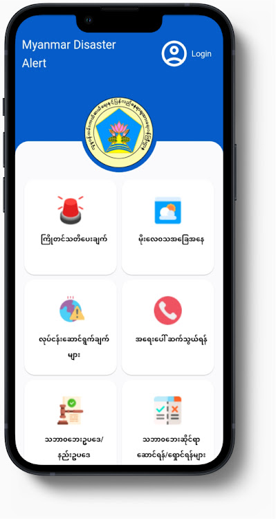 Myanmar Disaster Alarm - 1.0.0 - (Android)
