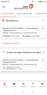 МФЦ Новосибирской области v1.4.9 Apk (Premium Unlocked/All) Free For Android 4