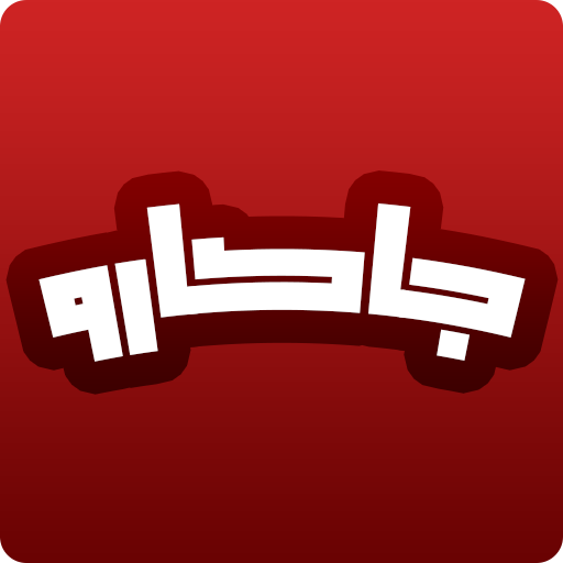 Jackaroo ~ جاكارو logo