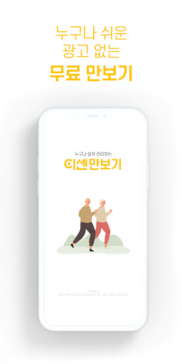 Android application 이센 만보기 - 누구나 쉽게 사용하는 만보기 screenshort