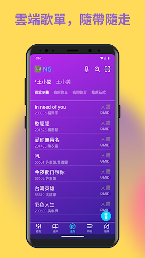 Android application 音圓 N5 screenshort