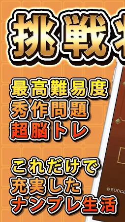 Game screenshot 超ナンプレ1000！ mod apk