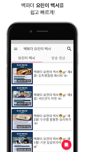 백파더:요리를멈추지마! - 요린이 백서 Screen 2