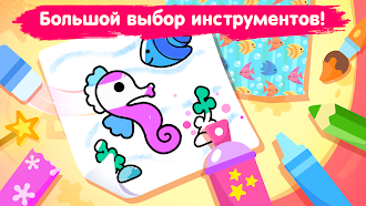 Game screenshot Раскраски - игры для детей apk download