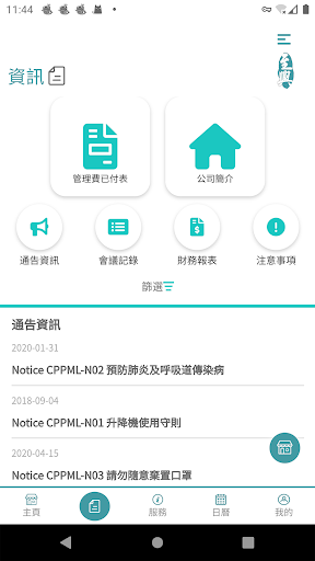 至興物業 Screen 2