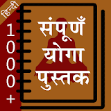 Yoga Book in Hindi icon
