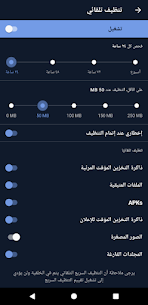 CCleaner – منظف الهاتف للاندرويد عربي مجانا 2024 7