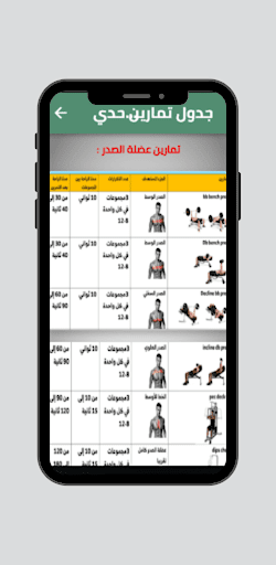 جدول تمارين حديد Screen 3